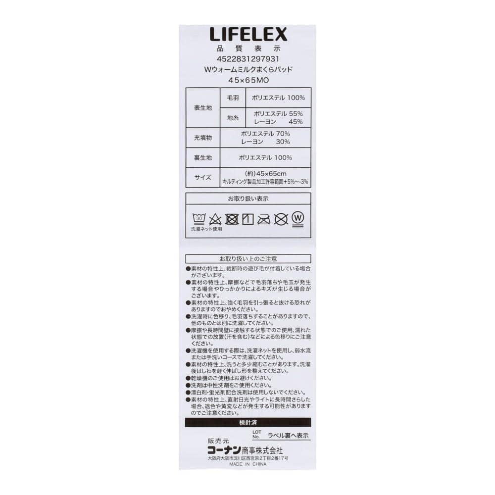 LIFELEX Wウォームミルクまくらパッド MO MO