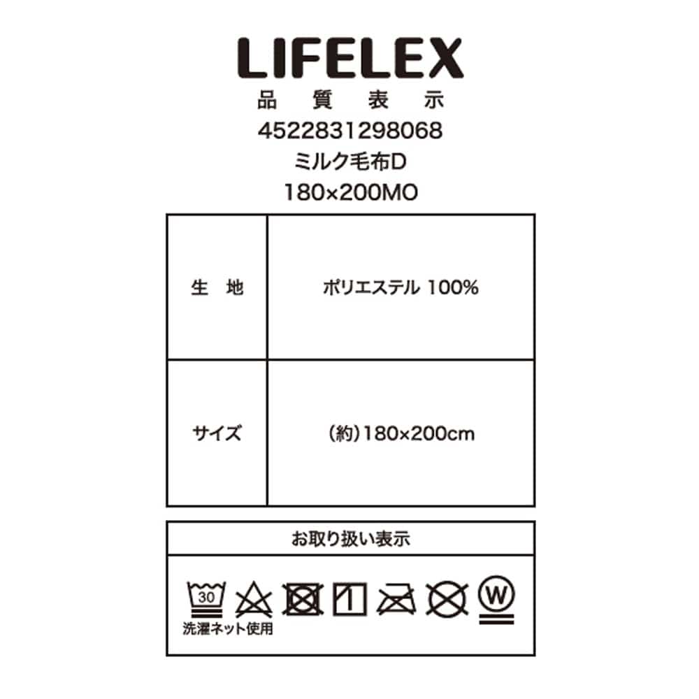 LIFELEX　ミルク毛布　Ｄ　ＭО MO