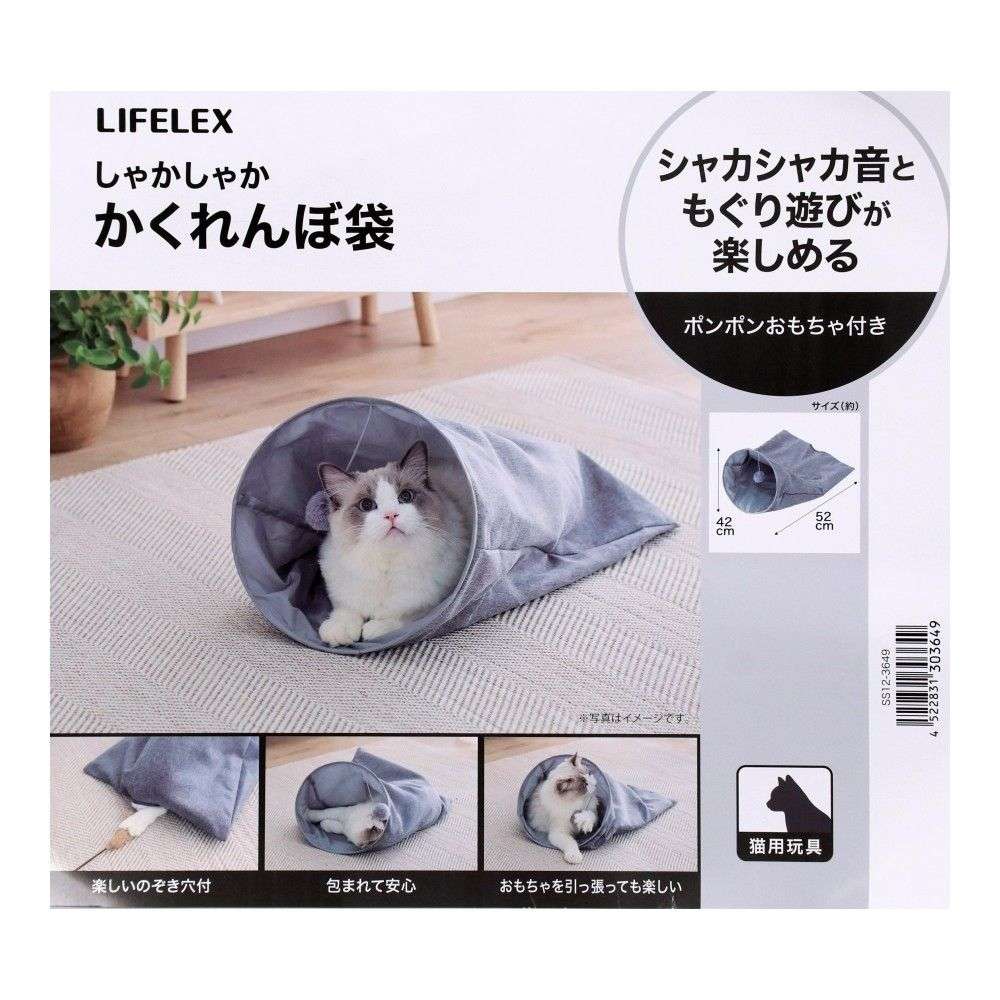 LIFELEX　しゃかしゃかかくれんぼ袋　ＳＳ１２－３６４９　グレー