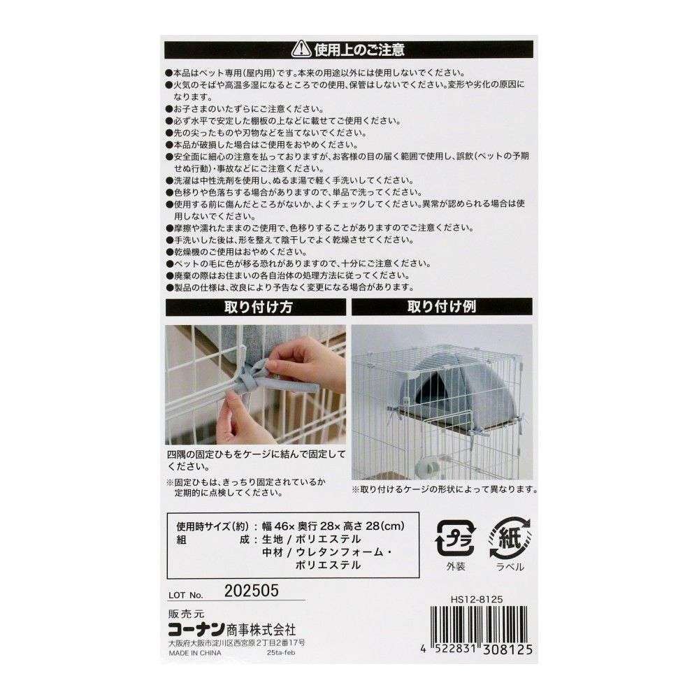 LIFELEX　固定できるキャットケージ専用ハウス　４６０×２８０×２８０　ＨＳ１２－８１２５