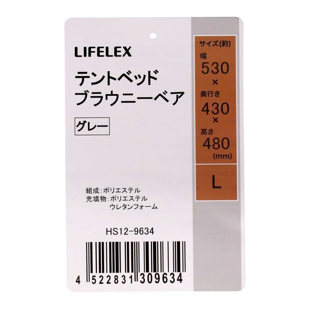 LIFELEX テントベッド L ブラウニーベア グレー 25AW HS12-9634 Ｌ　ブラウニーベア　グレー