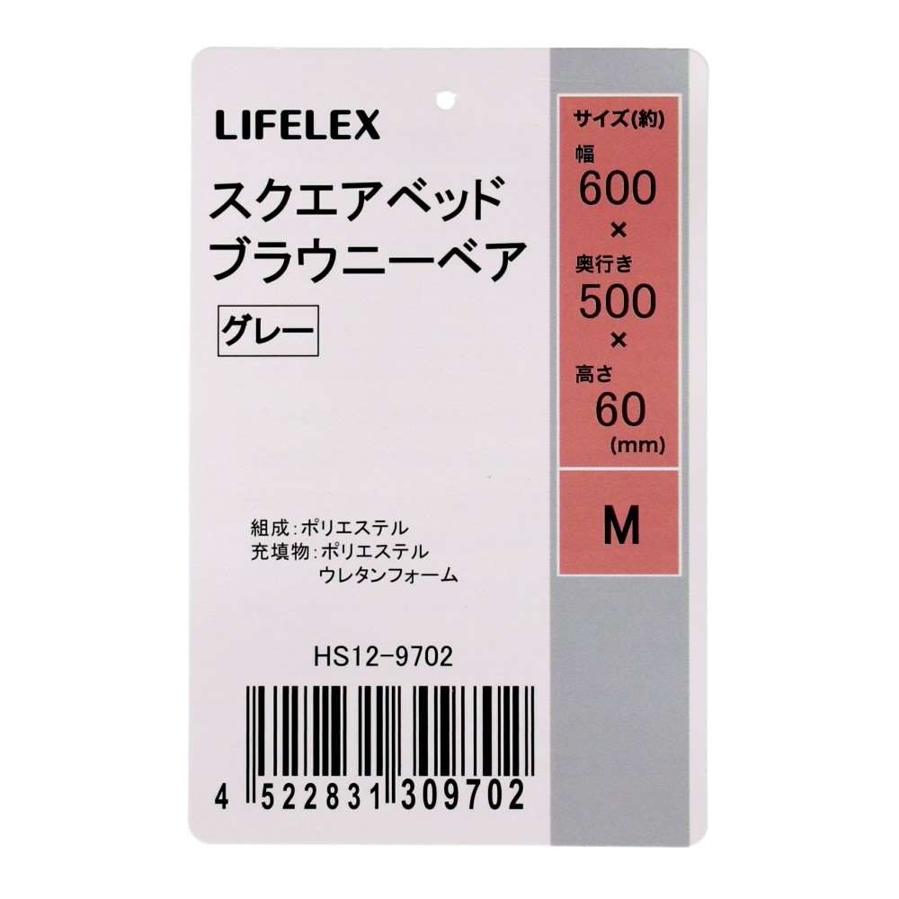 LIFELEX スクエアベッド M ブラウニーベア グレー 25AW HS12-9702 Ｍ　ブラウニーベア　グレー