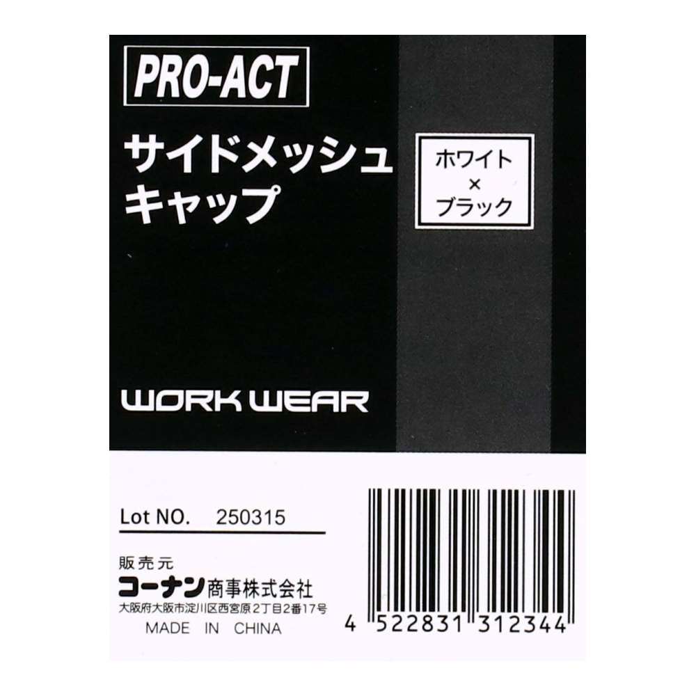 PROACT　サイドメッシュキャップ　ホワイト×ブラック ホワイト×ブラック