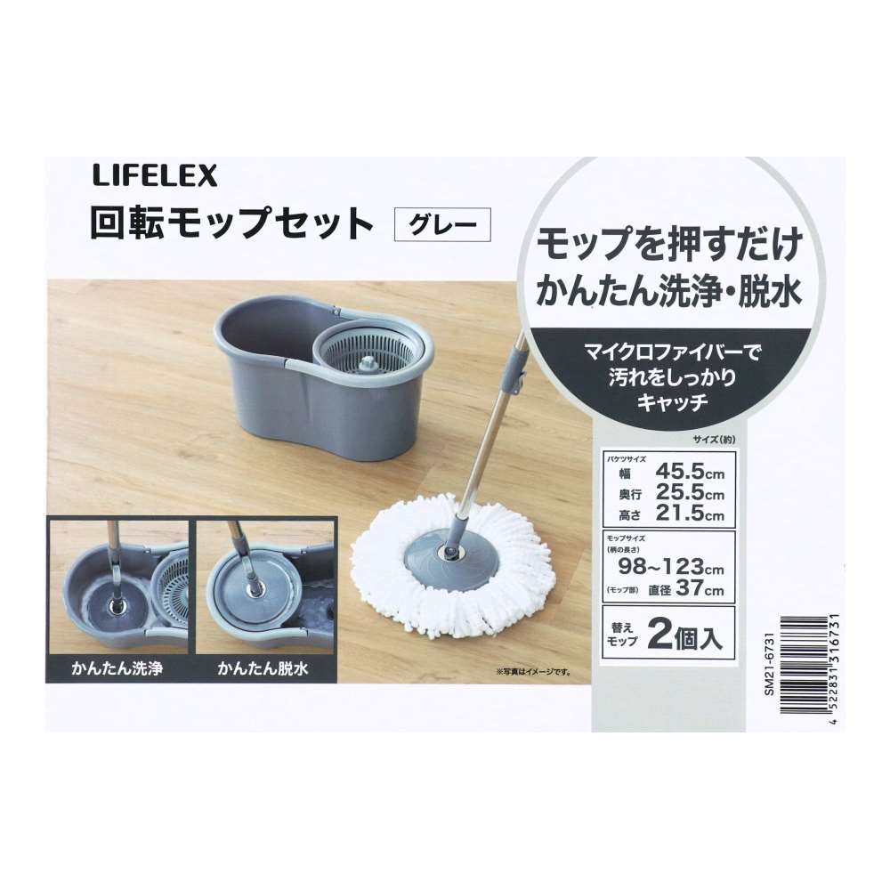 LIFELEX　回転モップセット　グレー　ＳＭ２１－６７３１ セット