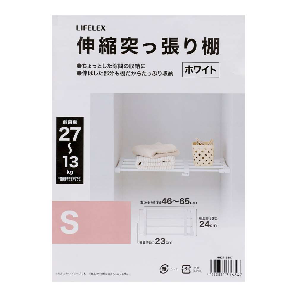 LIFELEX　伸縮突張棚Ｓ　ホワイト　４５～６５ｃｍ　ＨＨ２１－６８４７ S