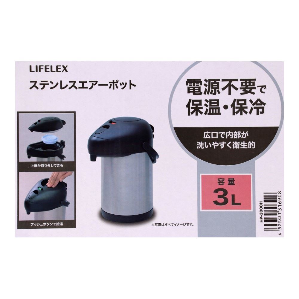 LIFELEX　ステンレスエアーポット　３．０Ｌ　ＨＰ－３０００Ｈ 3.0L