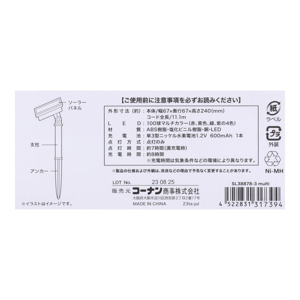 LIFELEX コーナンオリジナル　ソーラーイルミライト　１００球マルチ マルチ