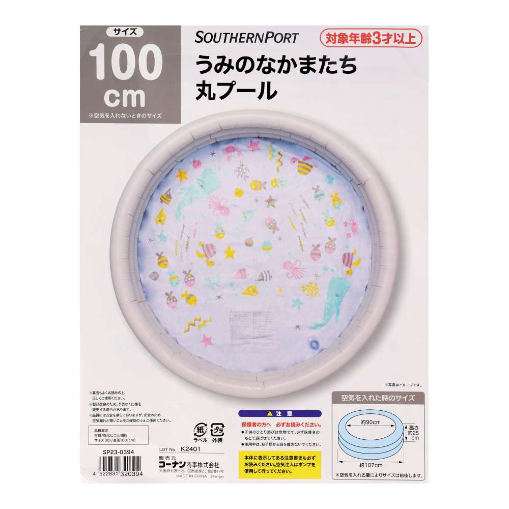 SOUTHERNPORT　うみのなかまたち　丸プール　ＳＰ２３－０３９４　１００ｃｍ 丸