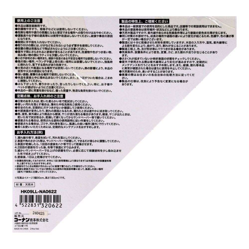 LIFELEX　ルーバーラティス　１８００×９００　ナチュラル　ＨＫ０９ＬＬ－ＮＡ０６２２ ナチュラル