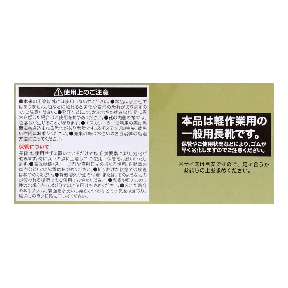 LIFELEX　ビニール長靴　ブラック　２４．５ 24.5cm