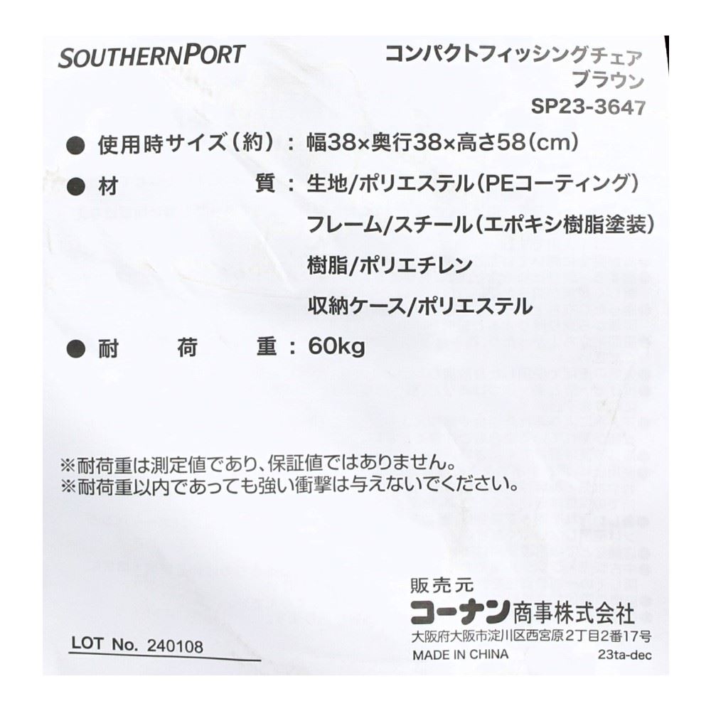 SOUTHERNPORT　コンパクトフィッシングチェア　ブラウン　ＳＰ２３－３６４７