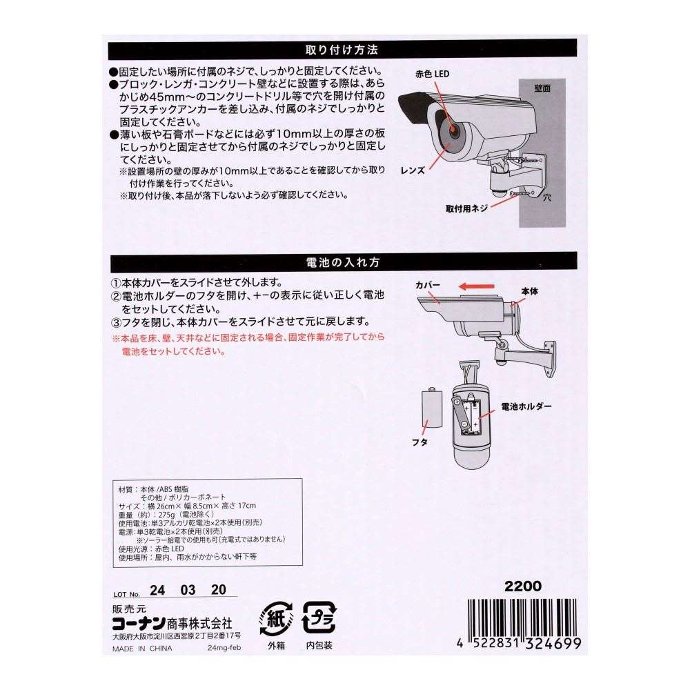 PortTech　防雨型ダミーカメラ　２２００