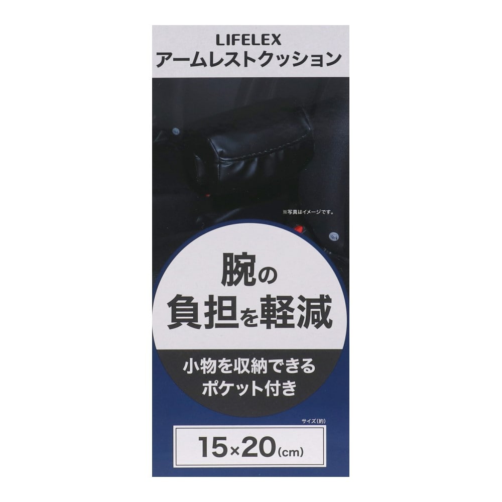 LIFELEX　アームレストクッション　２３ＫＮ－０７２０２