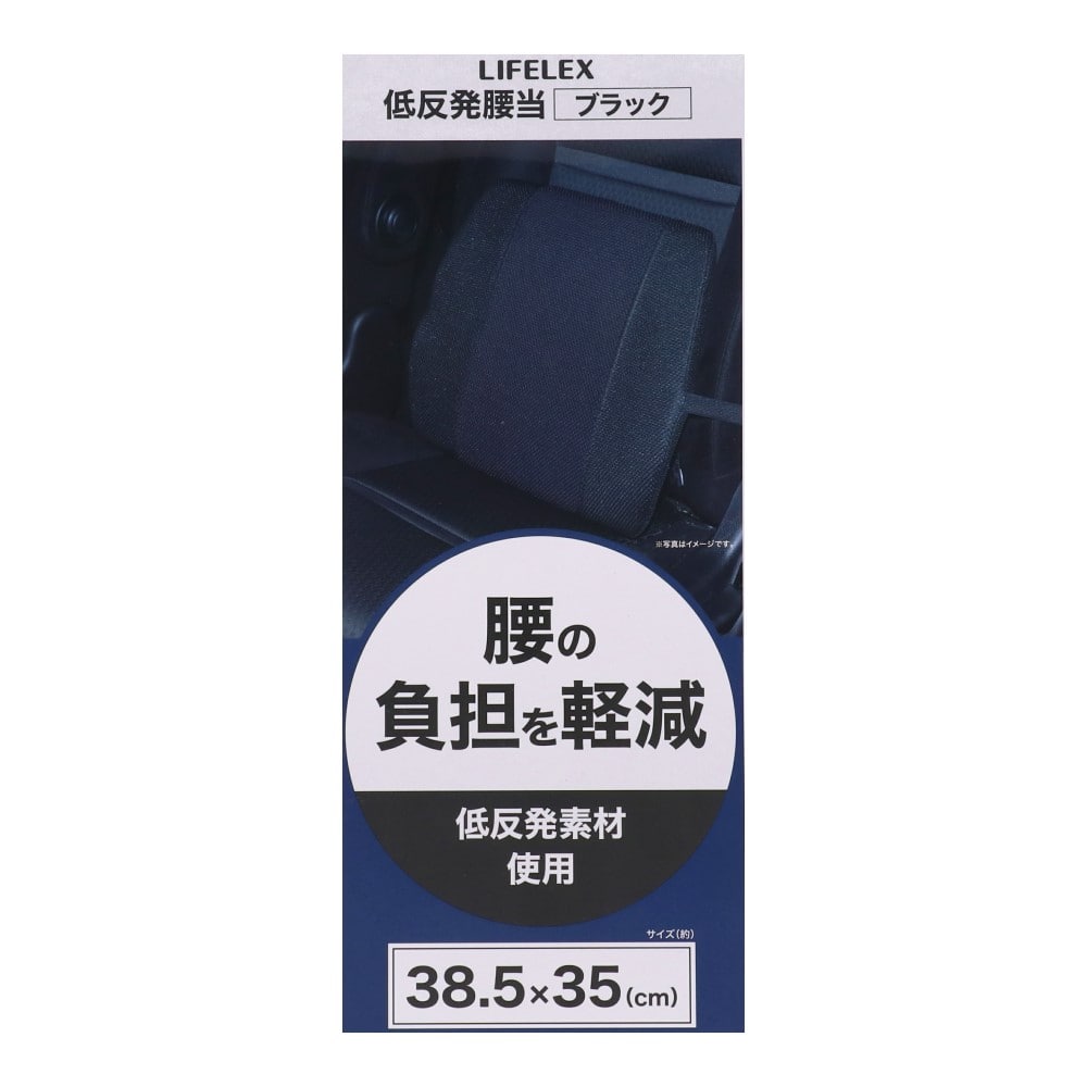 LIFELEX　低反発腰当クッション　ブラック　２３ＫＮ－０７２０６ 低反発腰当