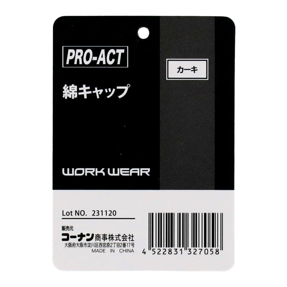 PROACT　綿キャップ　カーキ　ＫＹＢ－００１ＫＨ カーキ