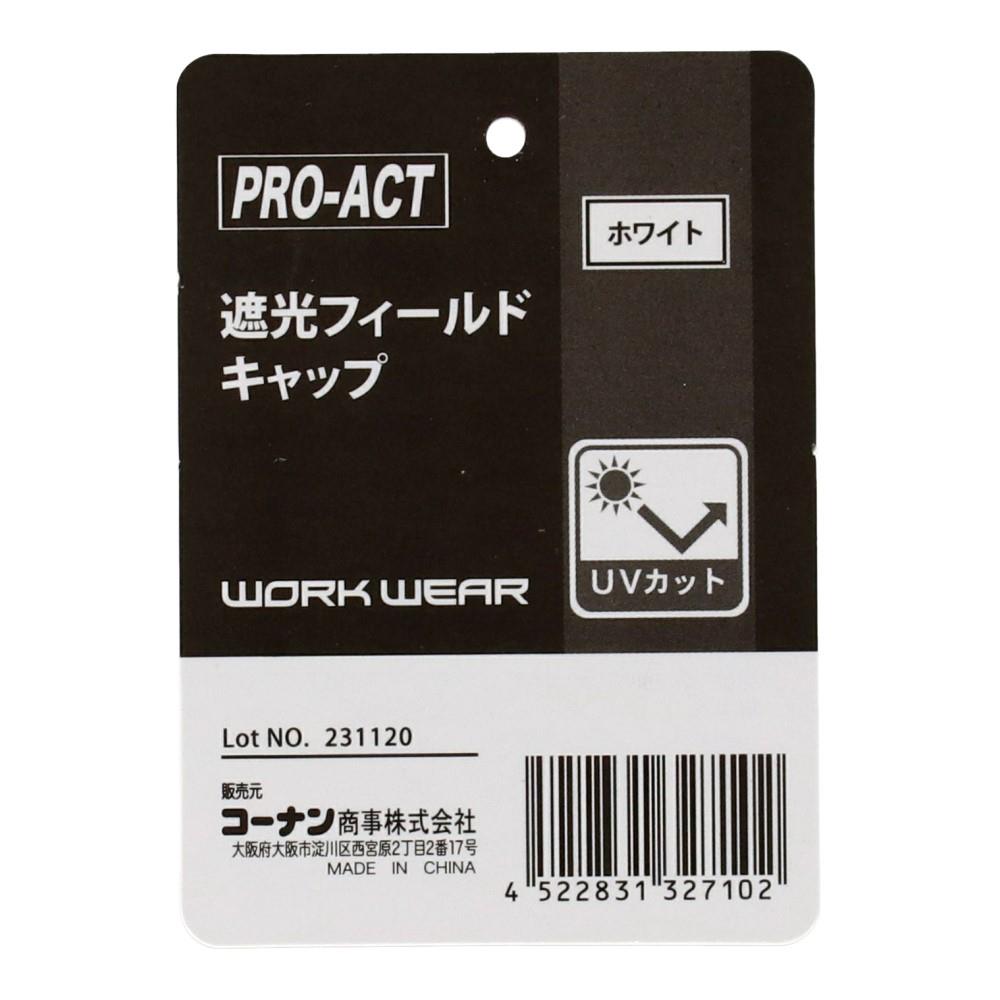PROACT　遮光フィールドキャップ　ホワイト　ＫＹＢ－００２ＷＨ ホワイト
