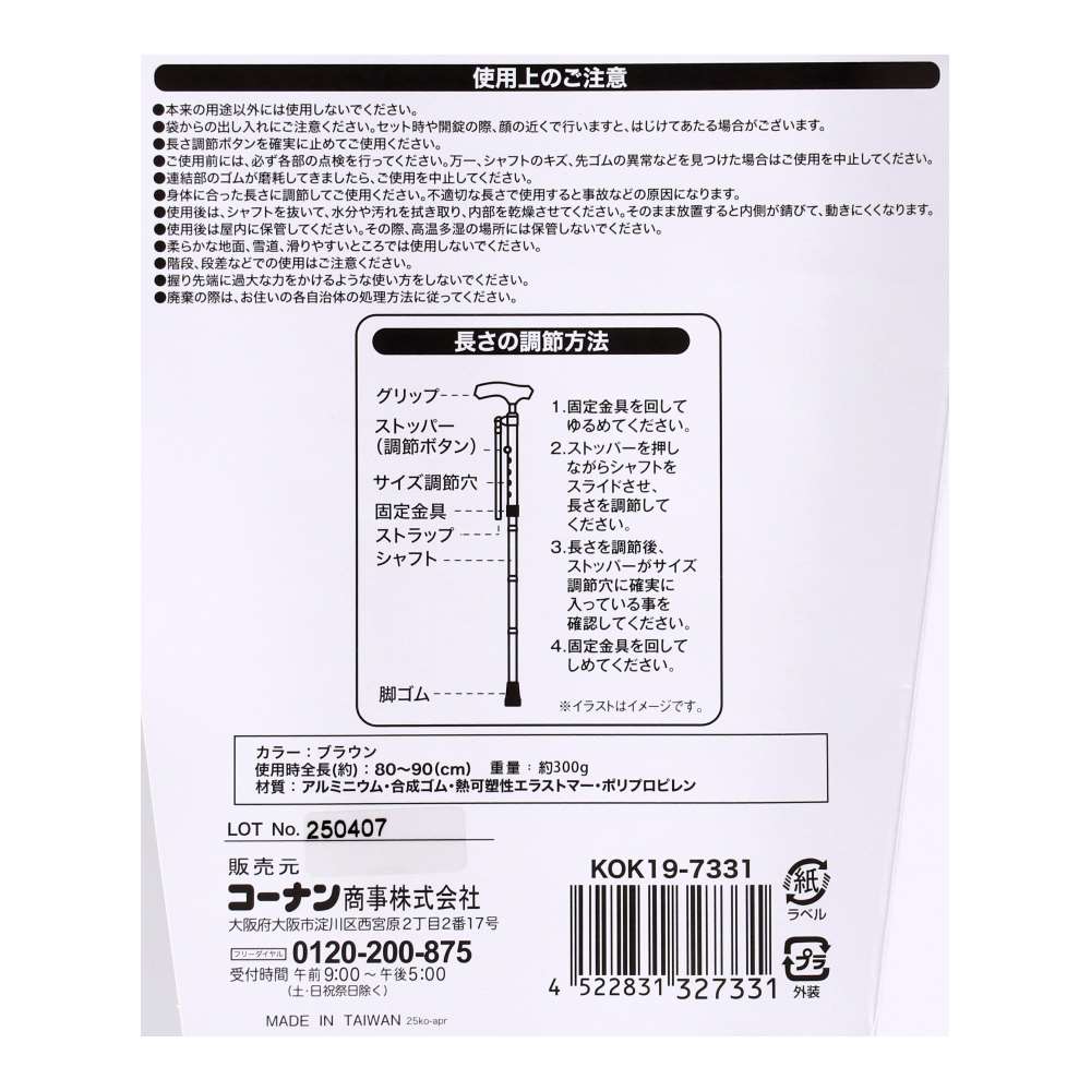 LIFELEX　折りたたみ杖１６ｍｍ　ＢＲ　ＫＯＫ１９―７３３１ 16mm　BR