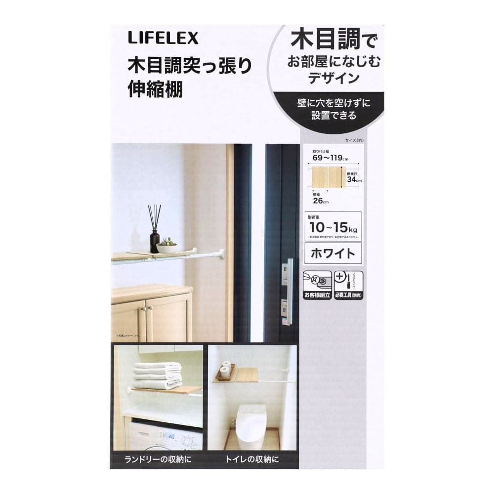 LIFELEX　木目調突っ張り伸縮棚　ホワイト　ＷＨ２１－７７５１ ホワイト