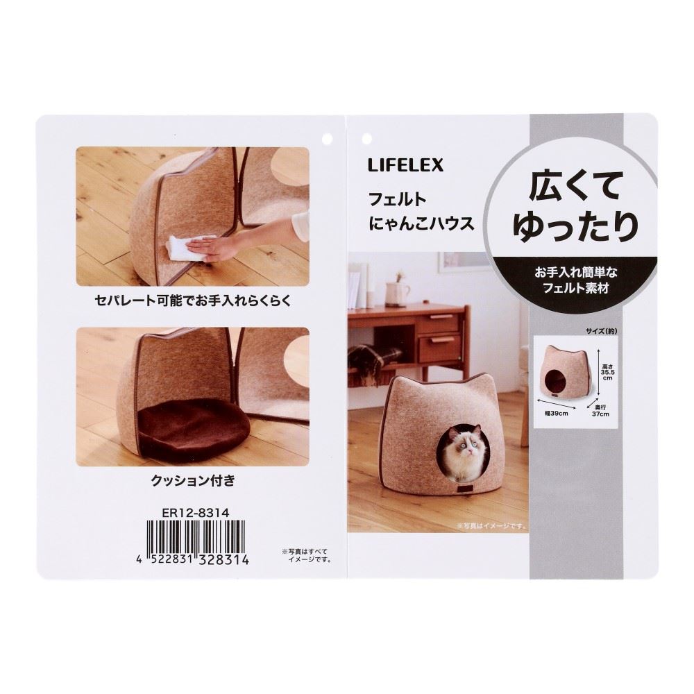 LIFELEX　フェルトにゃんこハウス　ＥＲ１２－８３１４