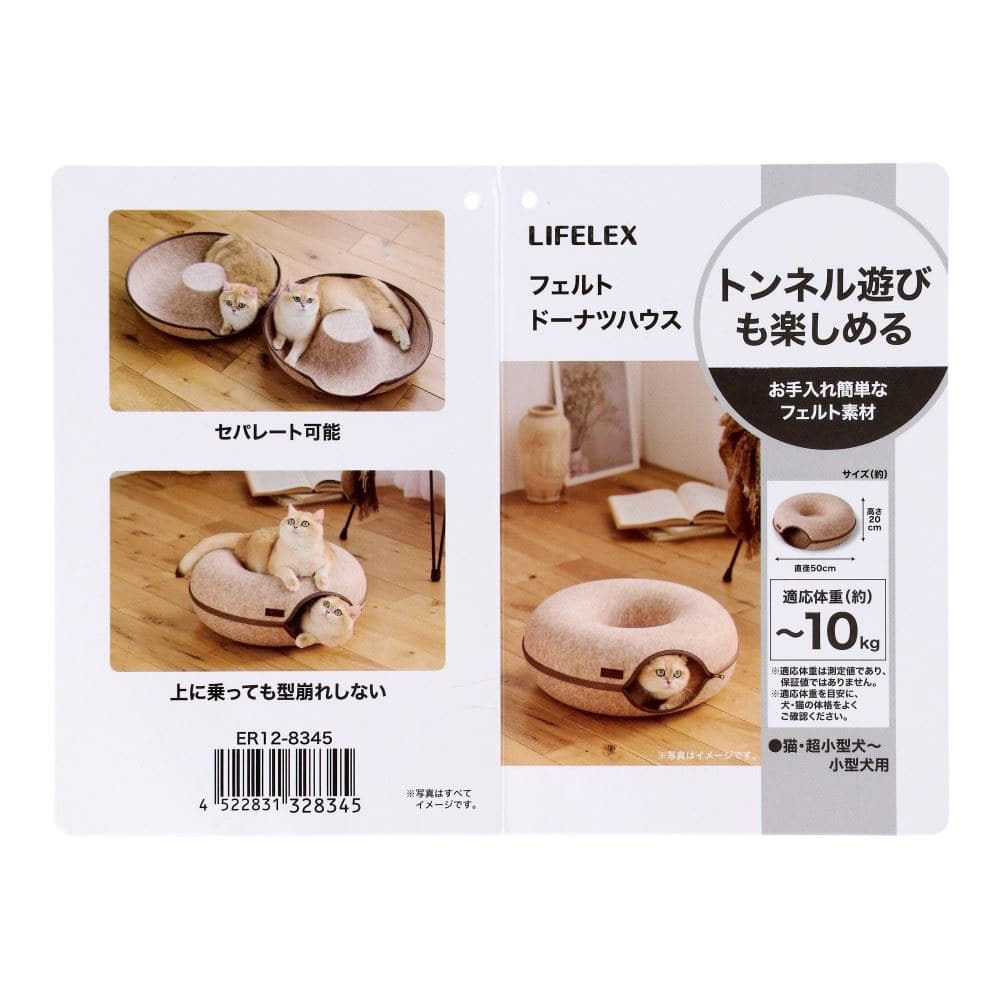 LIFELEX　フェルトドーナツＳ　ＥＲ１２－８３４５