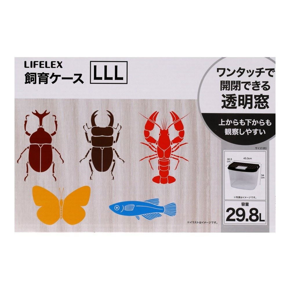 LIFELEX　飼育ケースＬＬＬ　ＩＲ１２－８７０３　ブラック LLL
