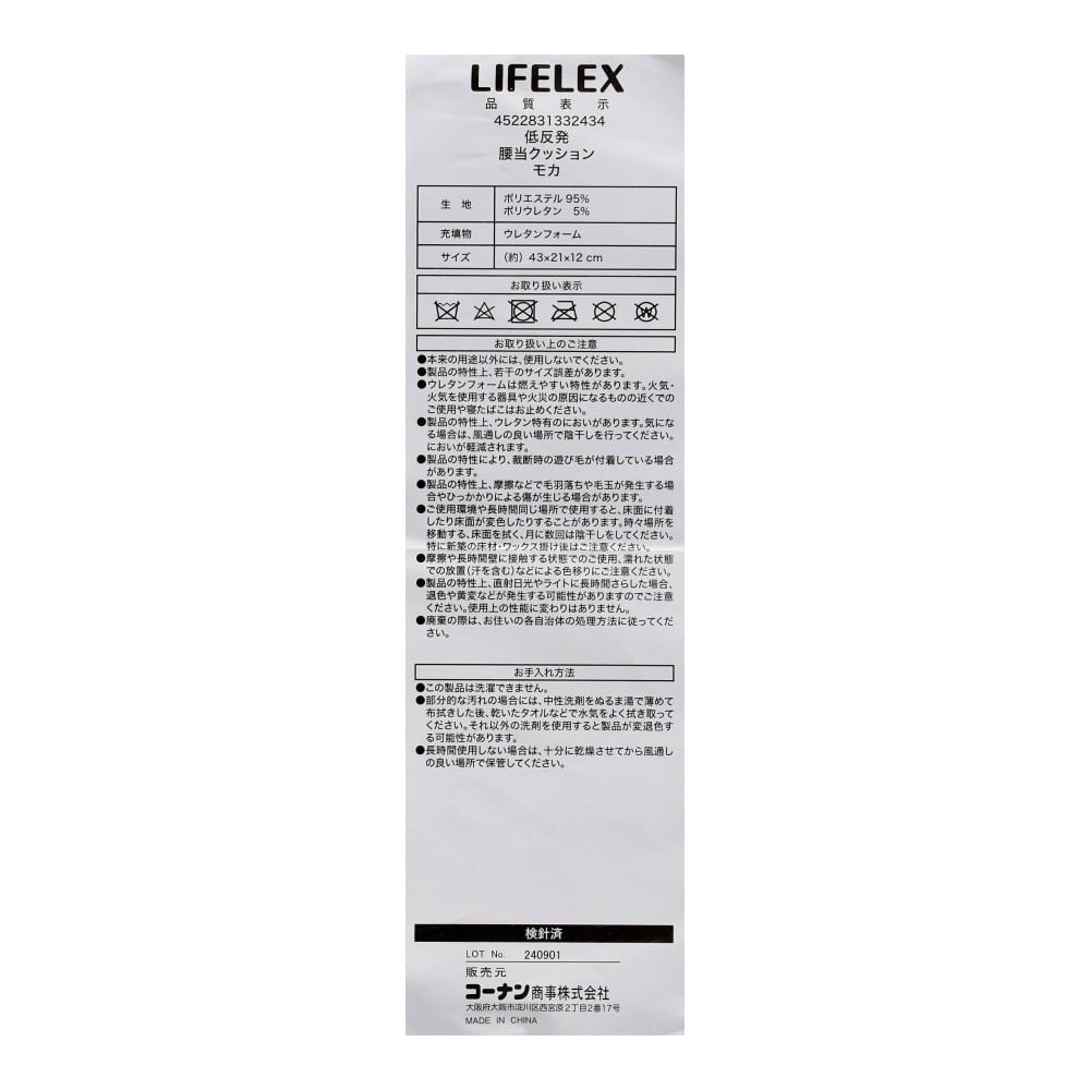 LIFELEX　低反発腰当クッション　４３×２１×１２　モカ モカ