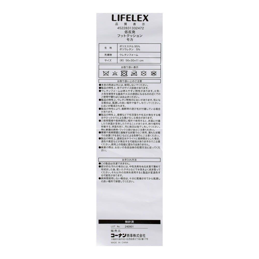 LIFELEX　低反発フットクッション　５６×３０×１１　モカ