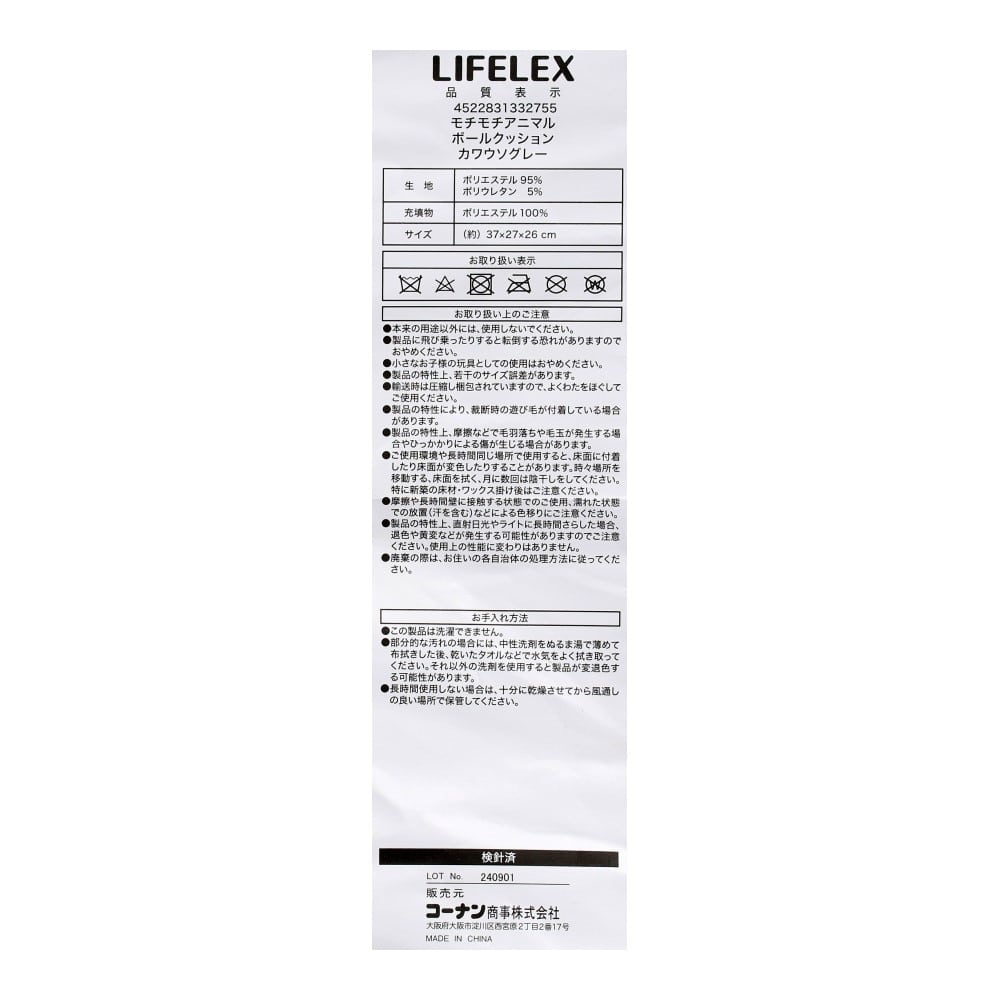 LIFELEX　モチモチアニマルボールクッション　カワウソ　グレー カワウソ・グレー