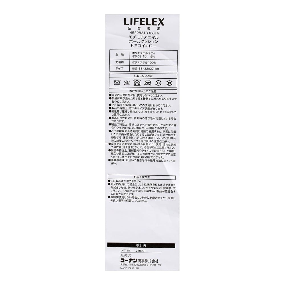 LIFELEX　モチモチアニマルボールクッション　アヒル　ホワイト アヒル・ホワイト
