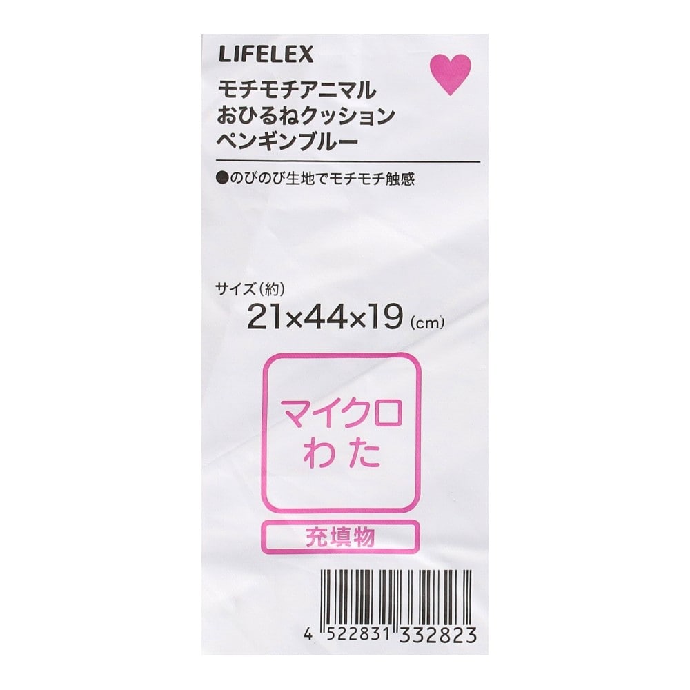 LIFELEX　モチモチアニマルおひるねクッション　ペンギン　ブルー ペンギン・ブルー