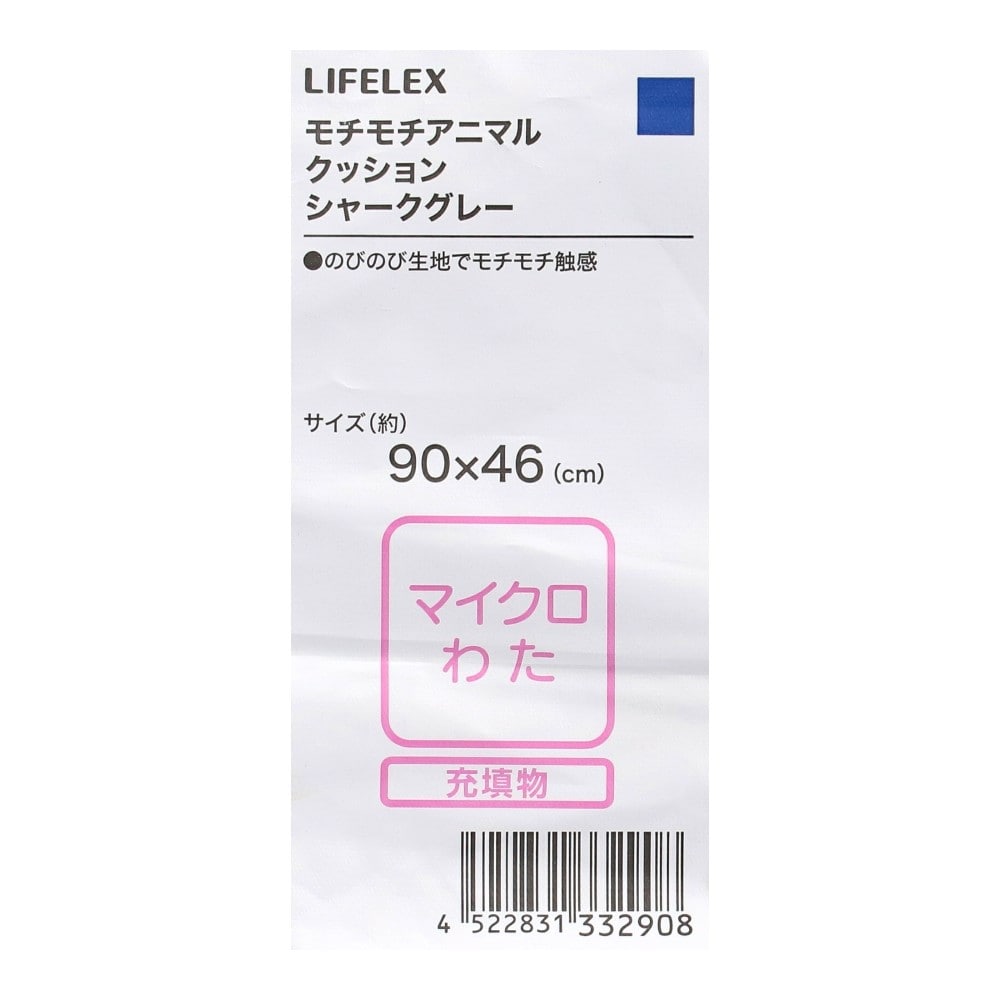 LIFELEX　モチモチアニマルミニクッション　シャーク　グレー シャーク・グレー
