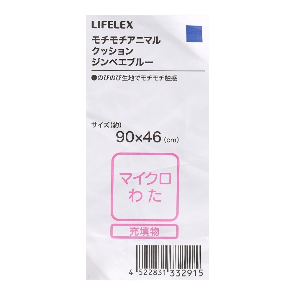 LIFELEX　モチモチアニマルミニクッション　ジンベエ　ブルー ジンベエ・ブルー