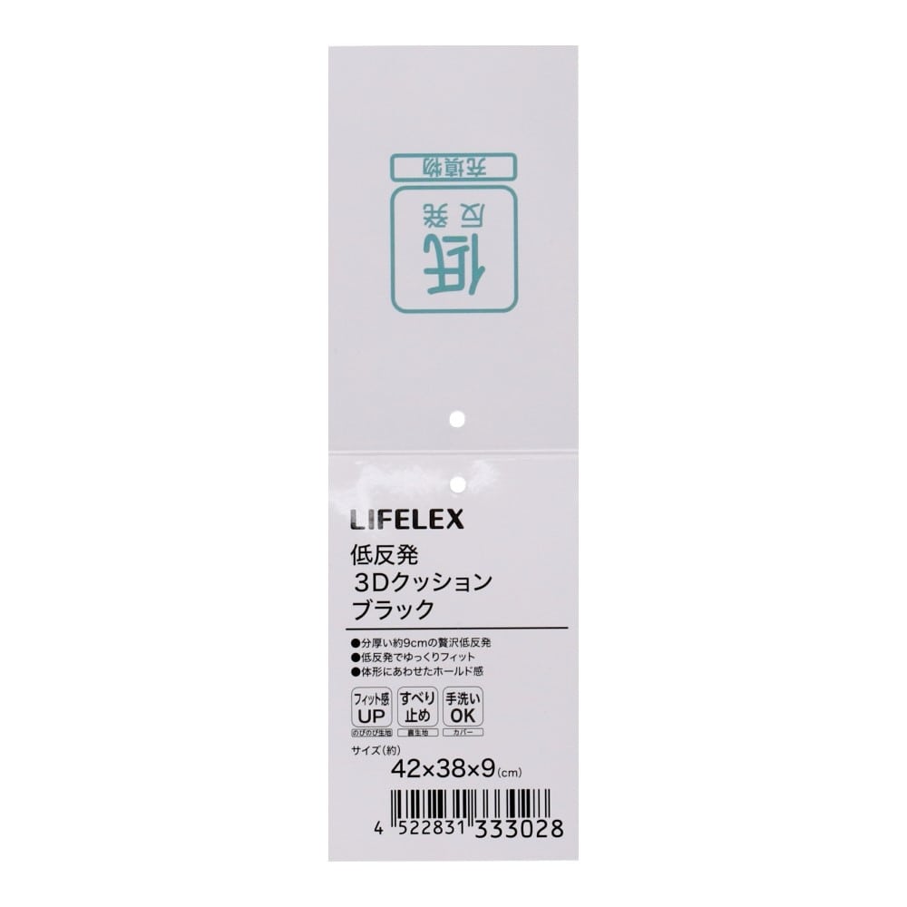LIFELEX　分厚い低反発３Ｄクッション　４２×３８×９　ブラック