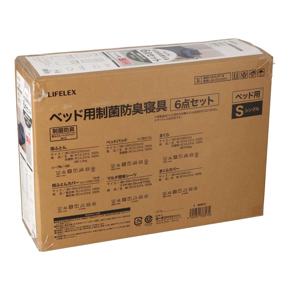 LIFELEX　ベッド用制菌防臭寝具6点セットS　星座 星座