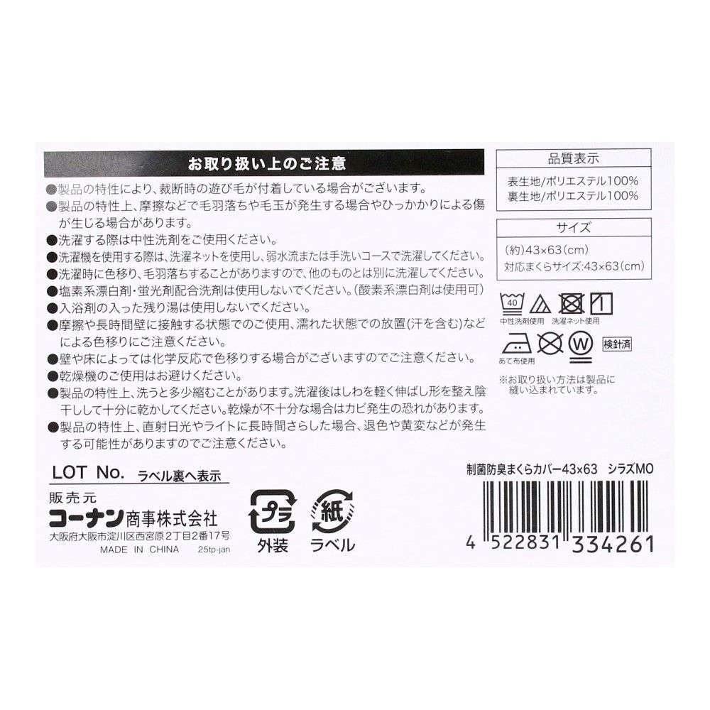 LIFELEX　制菌防臭まくらカバー　４３×６３　シラズモカ シラズモカ