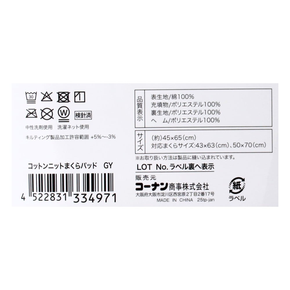 LIFELEX　コットンニットまくらパッド　グレー まくらパッド　グレー