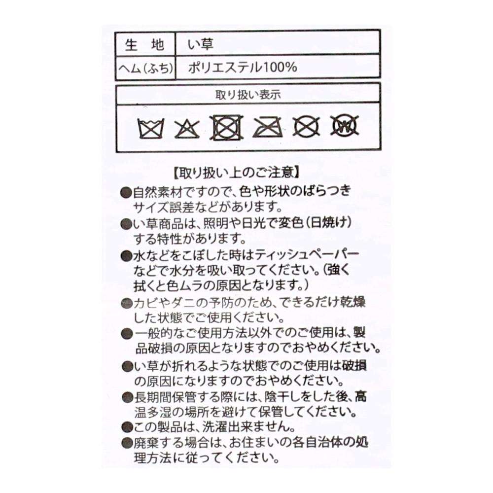LIFELEX　ひんやりいぐさ寝ござ　88×180