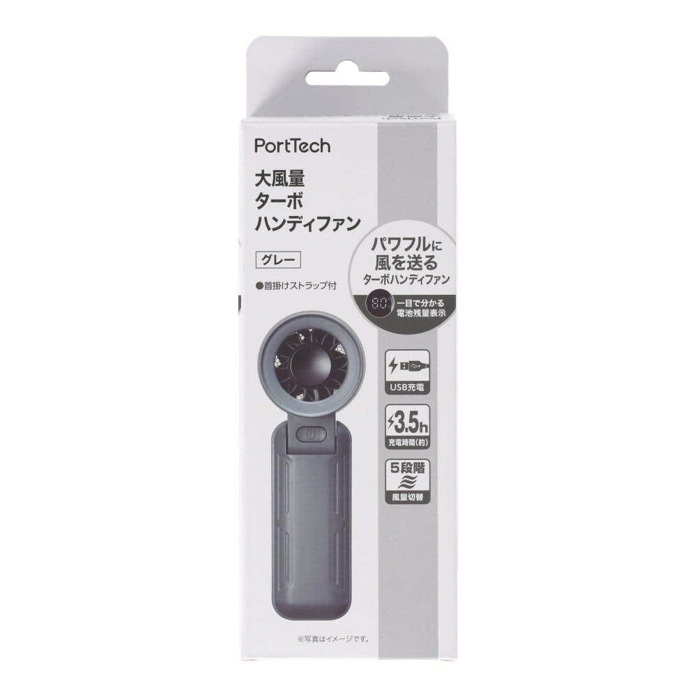 PortTech　大風量ターボハンディファン　ＲＤ１８－ＧＹ　グレー