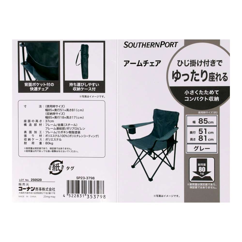 SOUTHERNPORT　アームチェア　ＳＰ２３－３７９８　グレー