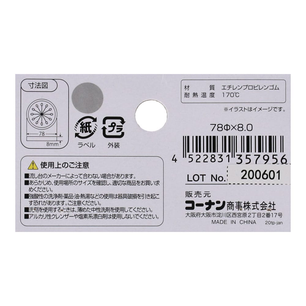 流し用 菊割れフタ 78Φ(78Φ): 住宅設備・電設・水道用品|ホームセンターコーナンの通販サイト