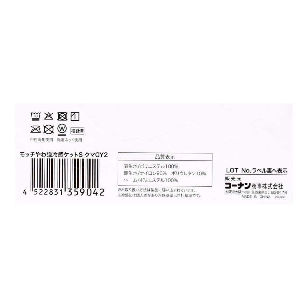 LIFELEX　モッチやわ強冷感ケット　シングル　クマグレー2 クマグレー２