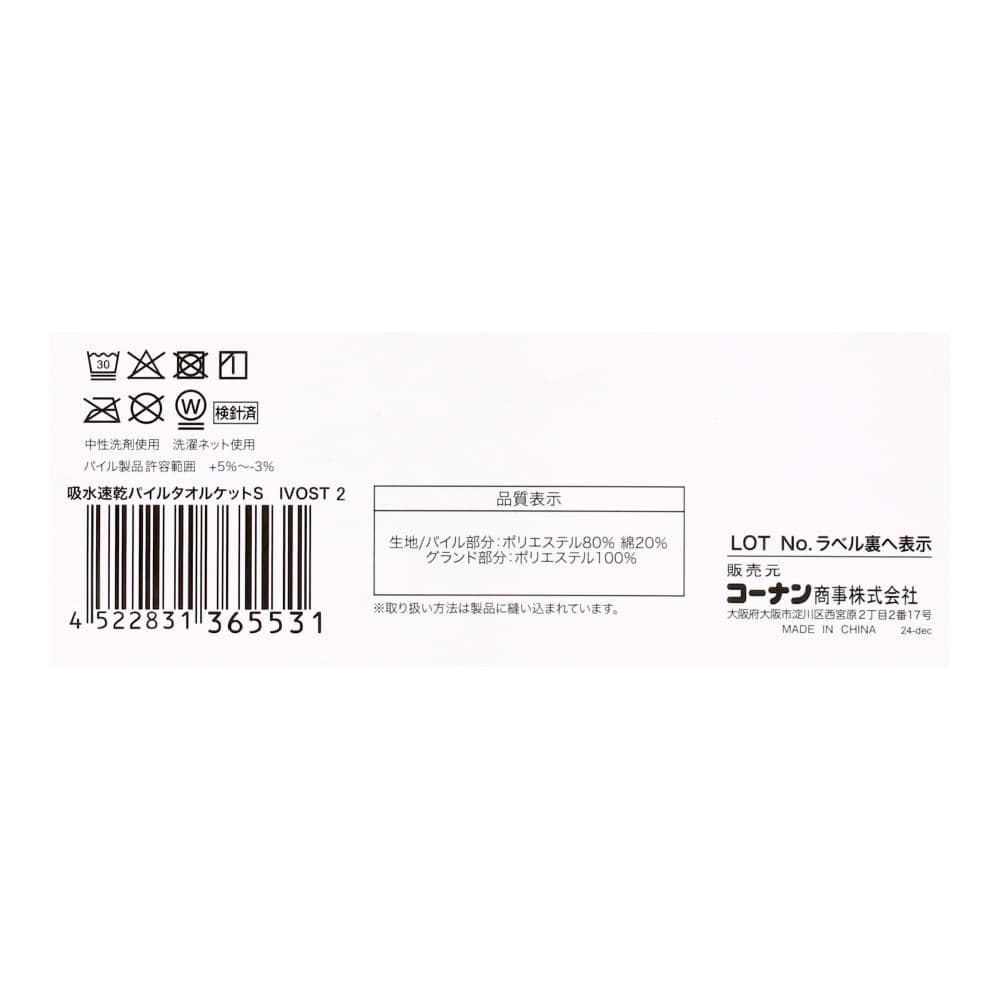 LIFELEX　吸水速乾パイルタオルケット　シングル　アイボリーストライプ2
