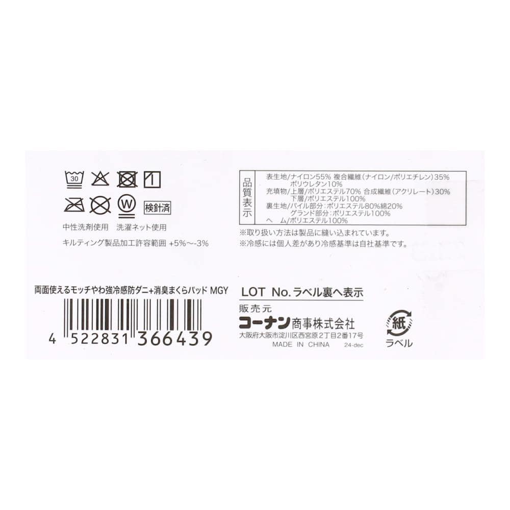 LIFELEX　両面使えるモッチやわ強冷感防ダニ+消臭まくらパッド　ミディアムグレー ミディアムグレー