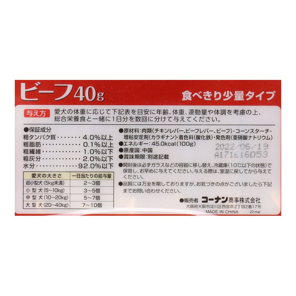 LIFELEX ビーフトレー　ビーフ　40ｇ×6個入り ビーフ