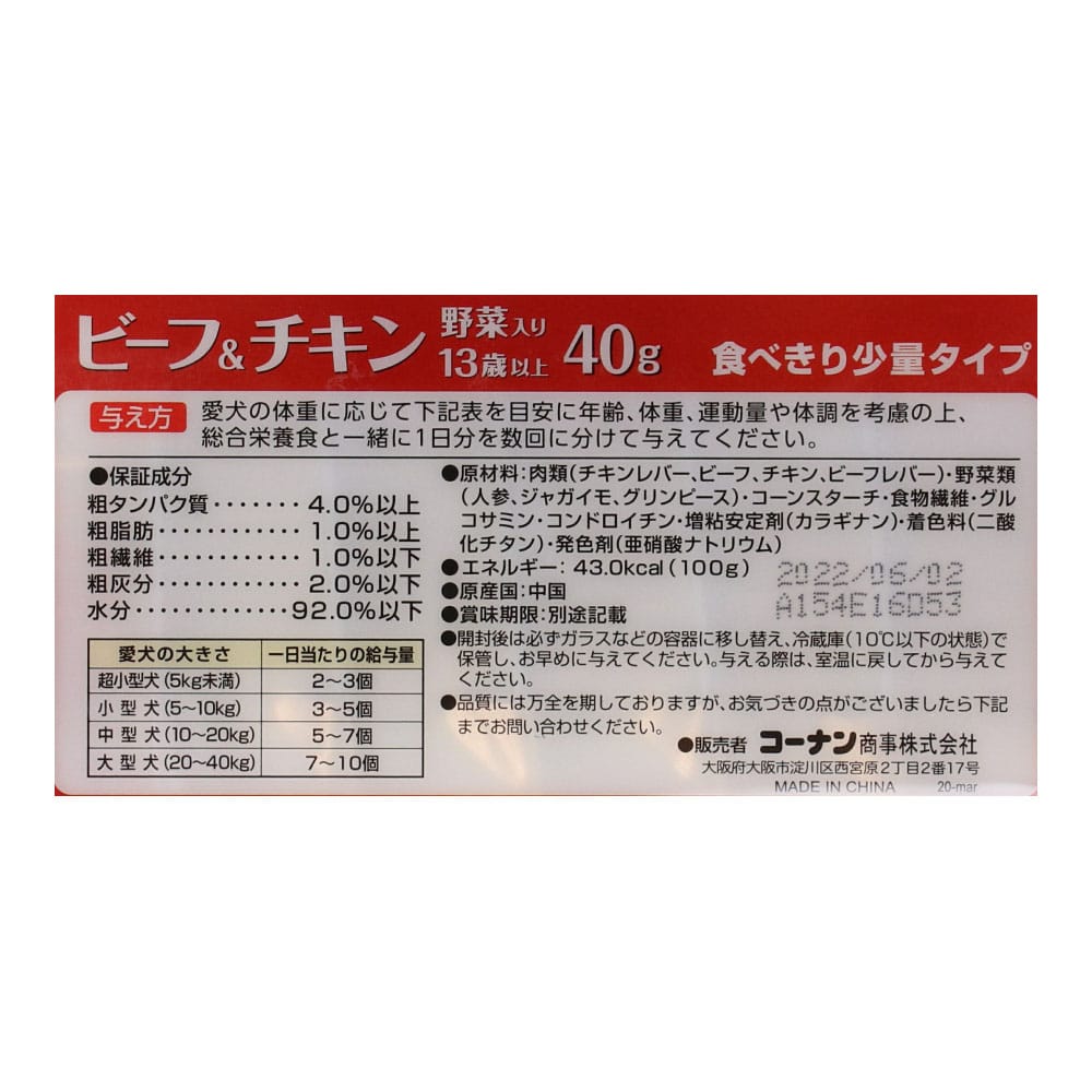 LIFELEX ビーフトレー　ビーフ＆チキン野菜入１３歳以上　40ｇ×6個入り ビーフ&チキン野菜入１３歳以上