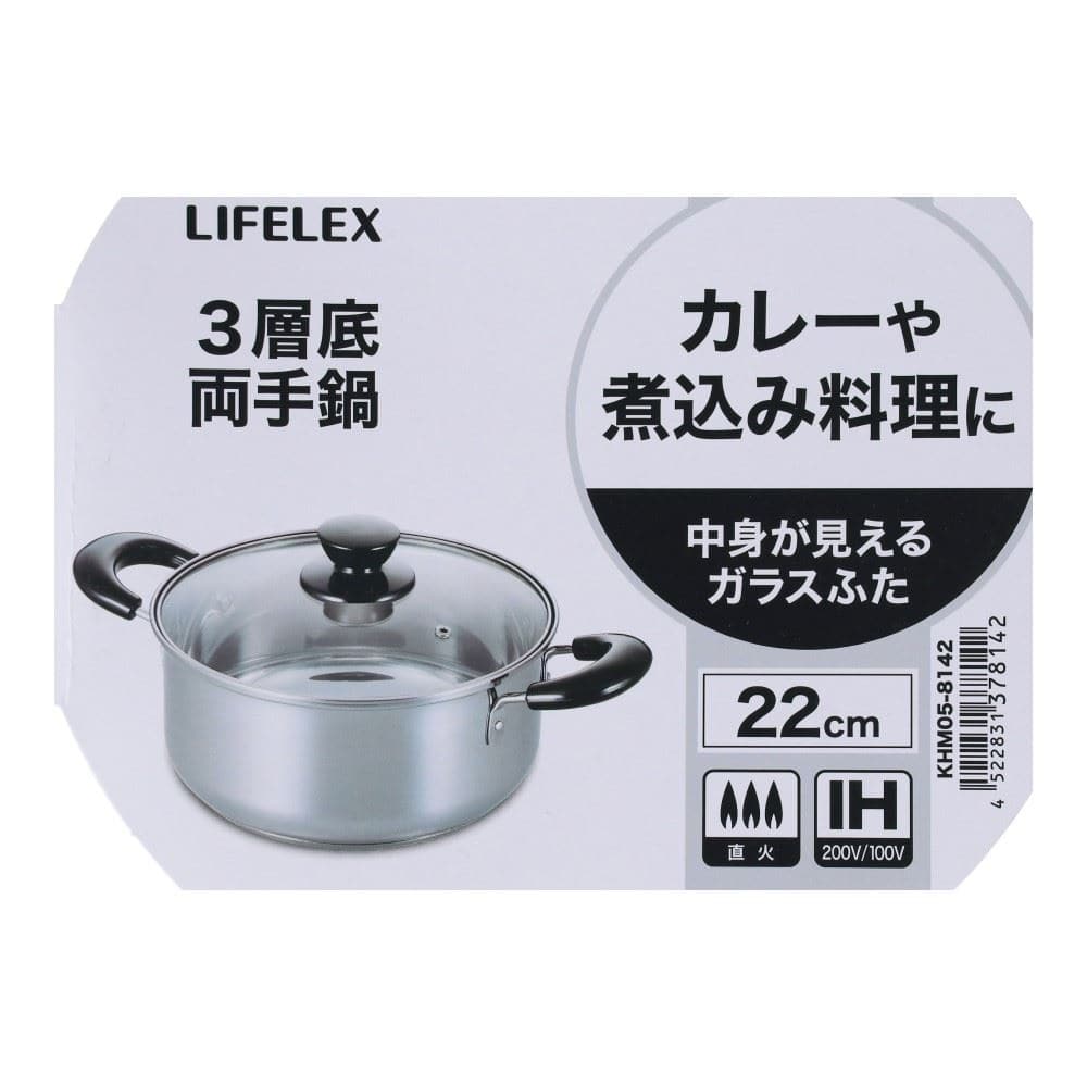 ３層底両手鍋　２２ｃｍ　ＫＨＭ０５－８１４２　ＩＨ２００Ｖ電磁調理器対応　ガスコンロ直火用 ２２ｃｍ