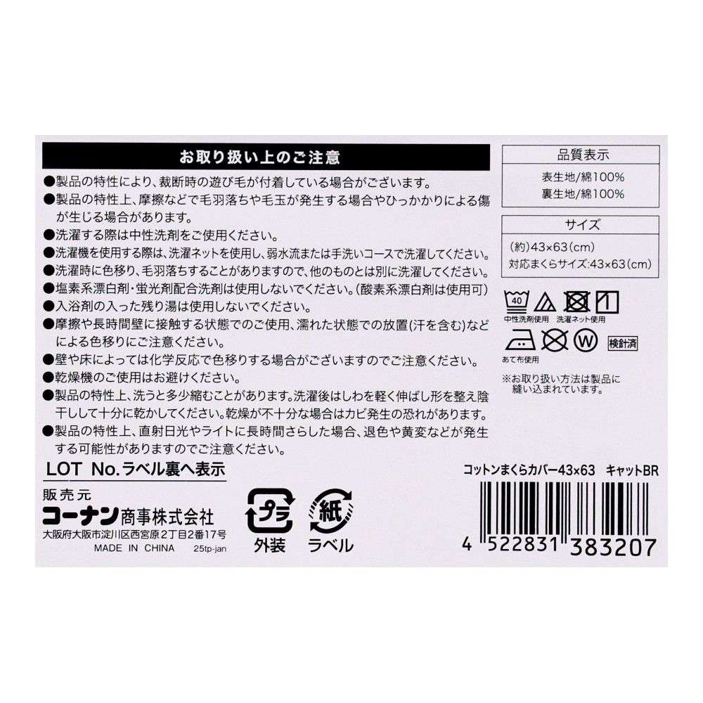 LIFELEX　やさしいコットンまくらカバー　４３×６３　キャットブラウン まくらカバー 43×63 キャットブラウン