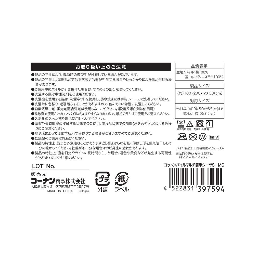 LIFELEX　コットンパイルマルチ簡単シーツ　Ｓ　モカ モカ マルチ簡単シーツ　Ｓ