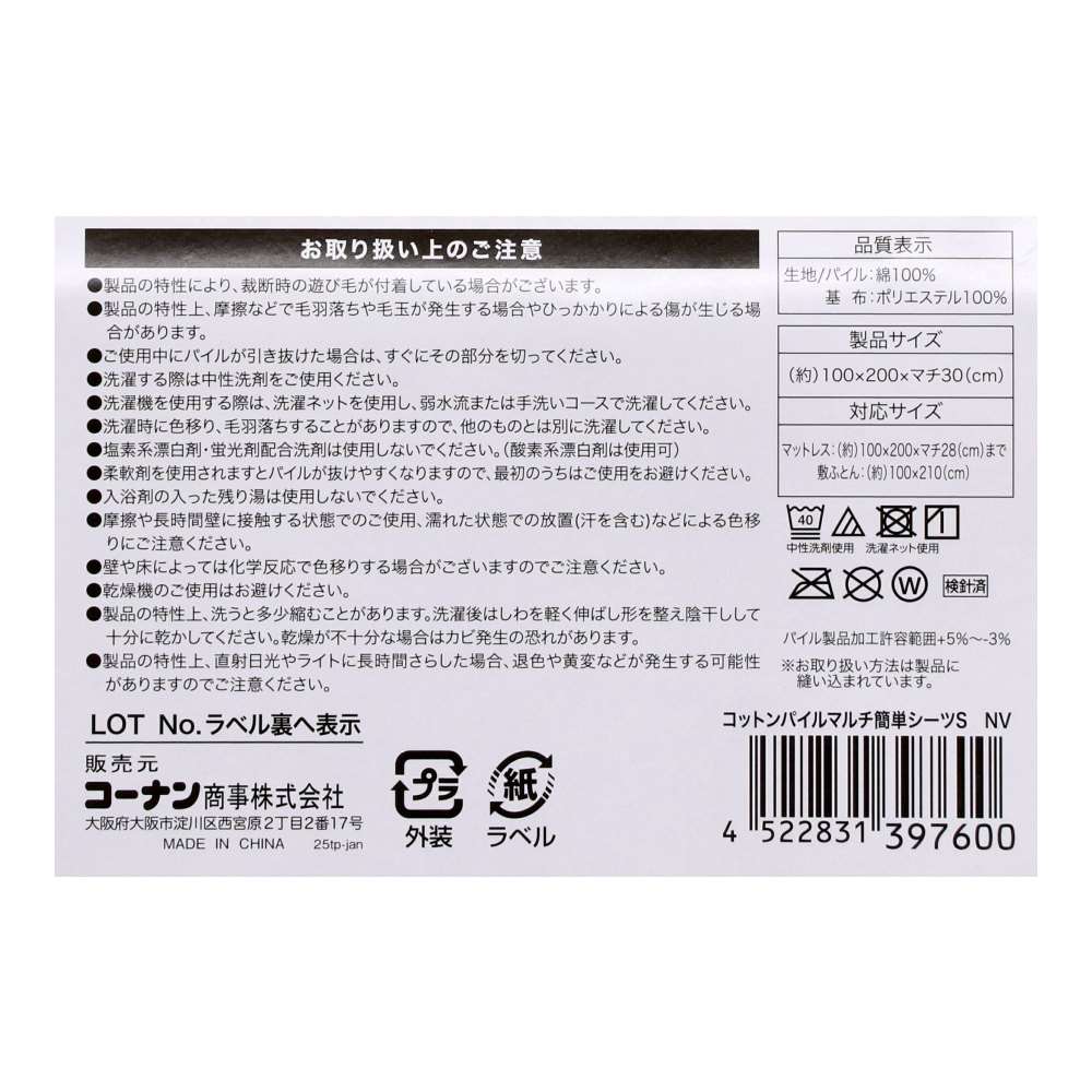 LIFELEX　コットンパイルマルチ簡単シーツ　Ｓ　ネイビー マルチ簡単シーツ　Ｓ　ネイビー