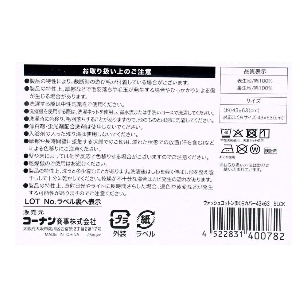 LIFELEX　ウォッシュコットンまくらカバー　４３×６３　ブルーチェック まくらカバー ブルーチェック